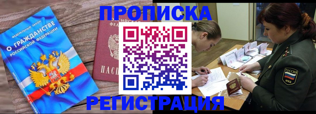 прописка поиск в Янауле