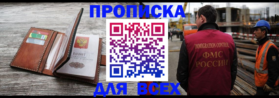 прописка ребенка в Янауле